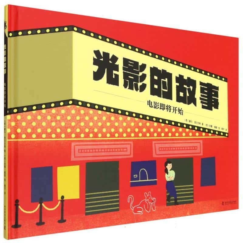 光影的故事—电影即将开始