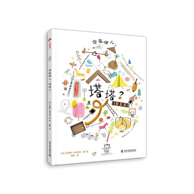 你在哪儿，塔塔？