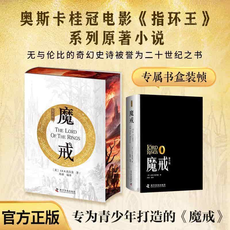 魔戒—青少版