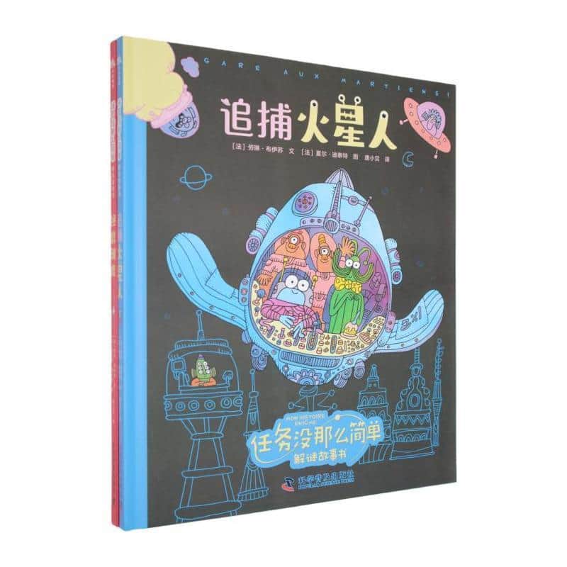 任务没那么简单解谜故事书:拯救驯鹿