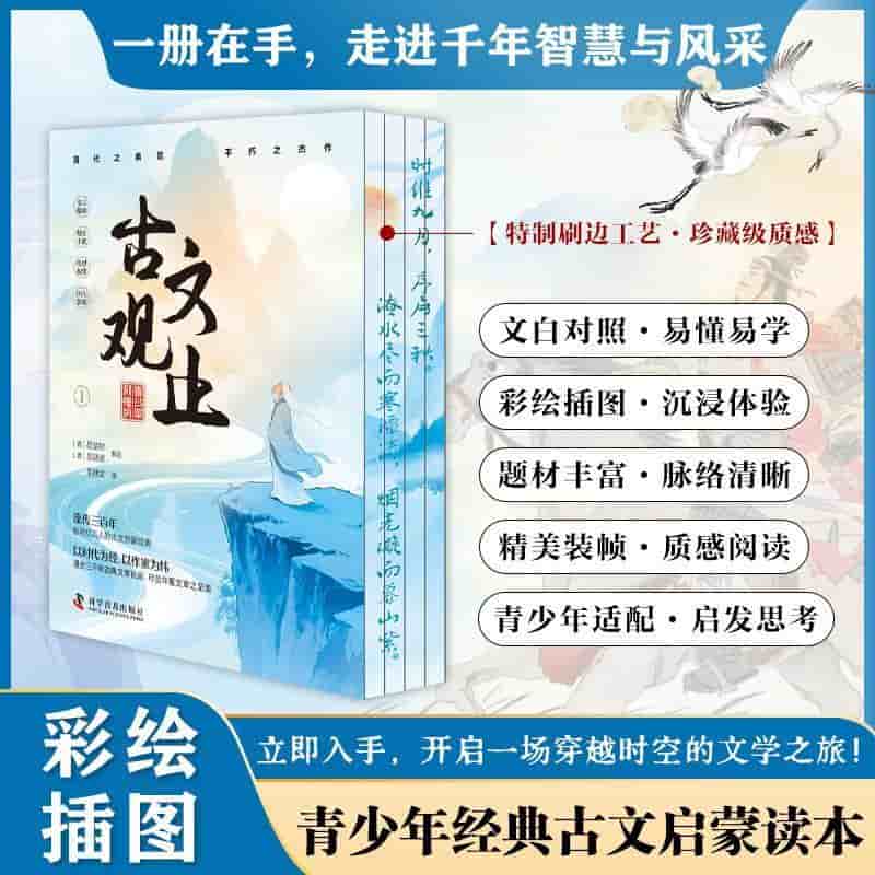 古文观止—青少年彩绘版