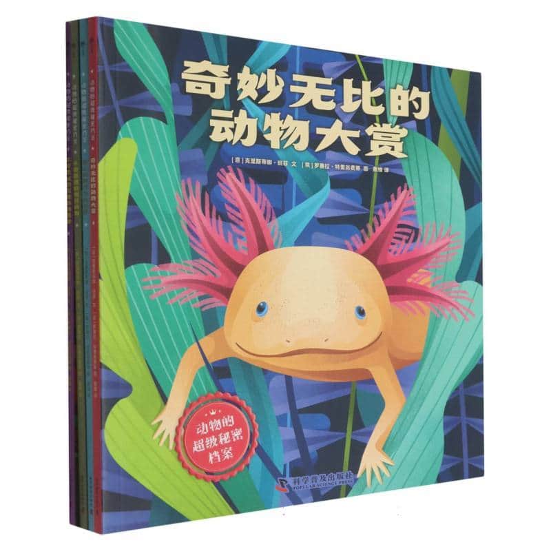 动物的超级秘密档案:千奇百怪的爬行动物