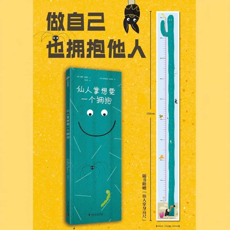 仙人掌想要一个拥抱