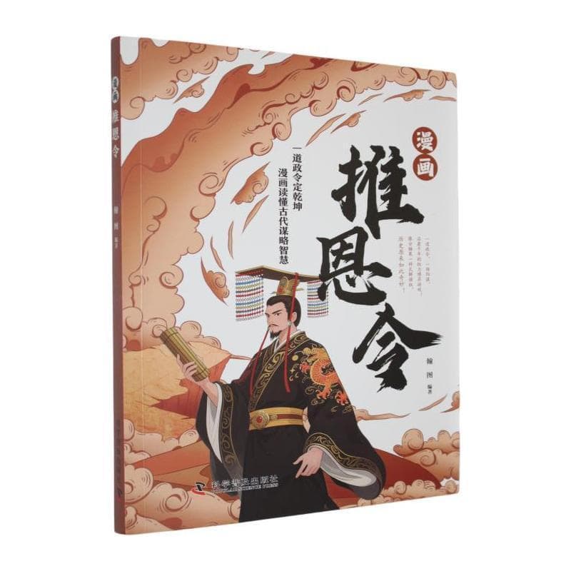漫画推恩令