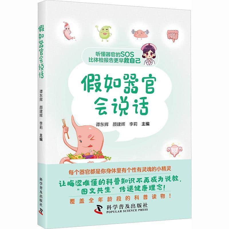 假如器官会说话
