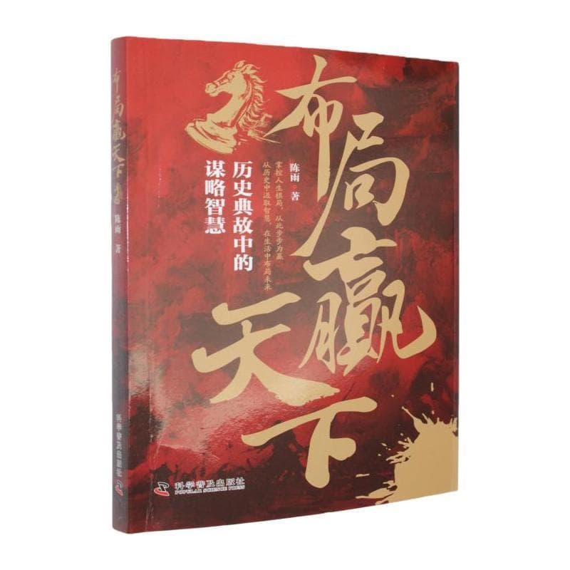 布局赢天下