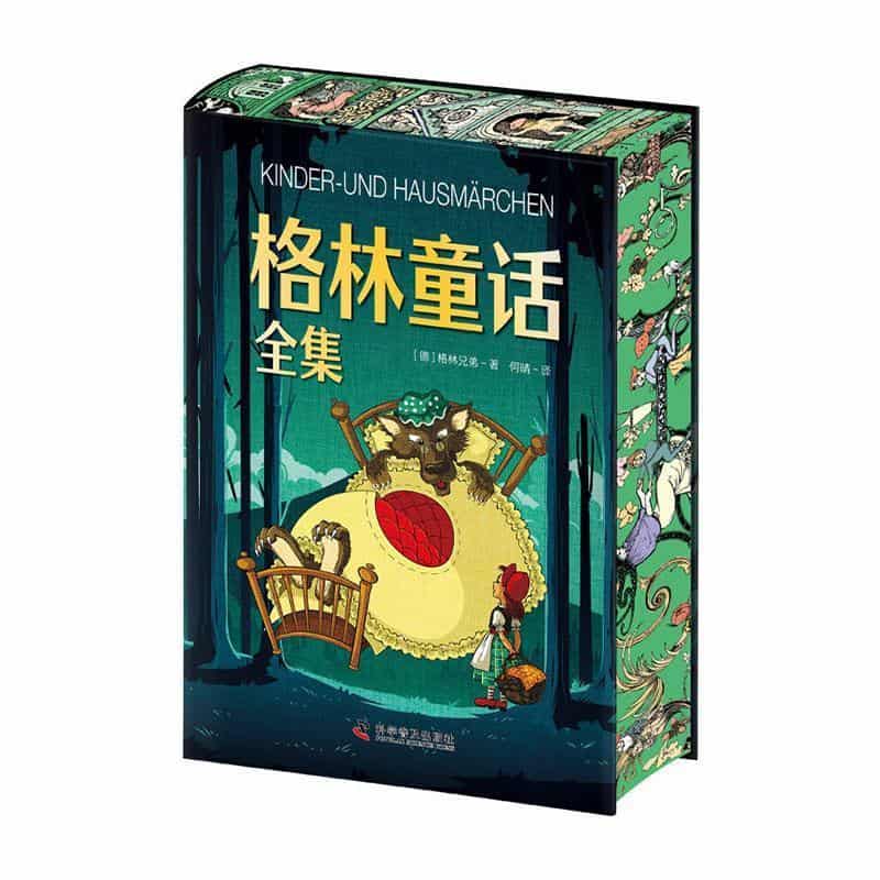 格林童话全集