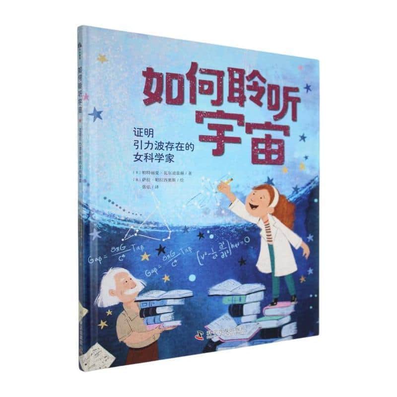 如何聆听宇宙—证明引力波存在的女科学家