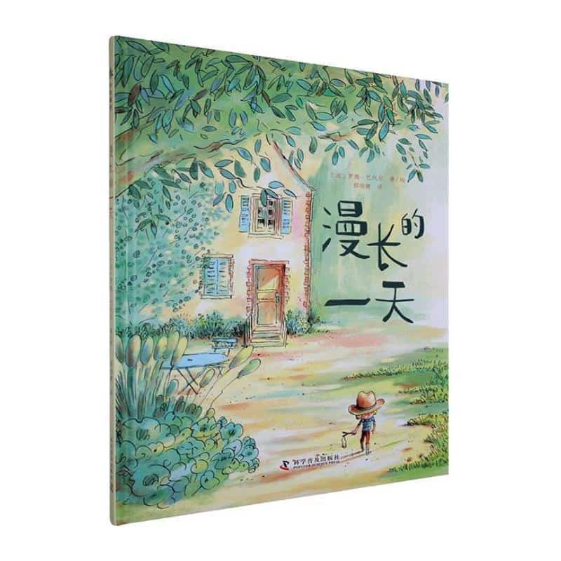 漫长的一天
