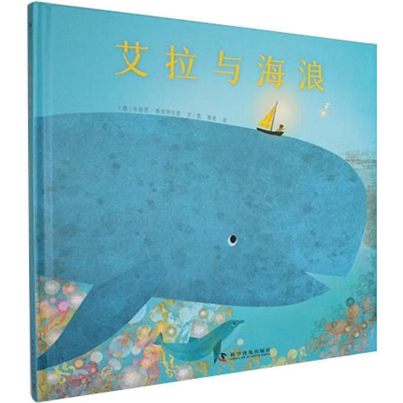 艾拉与海浪