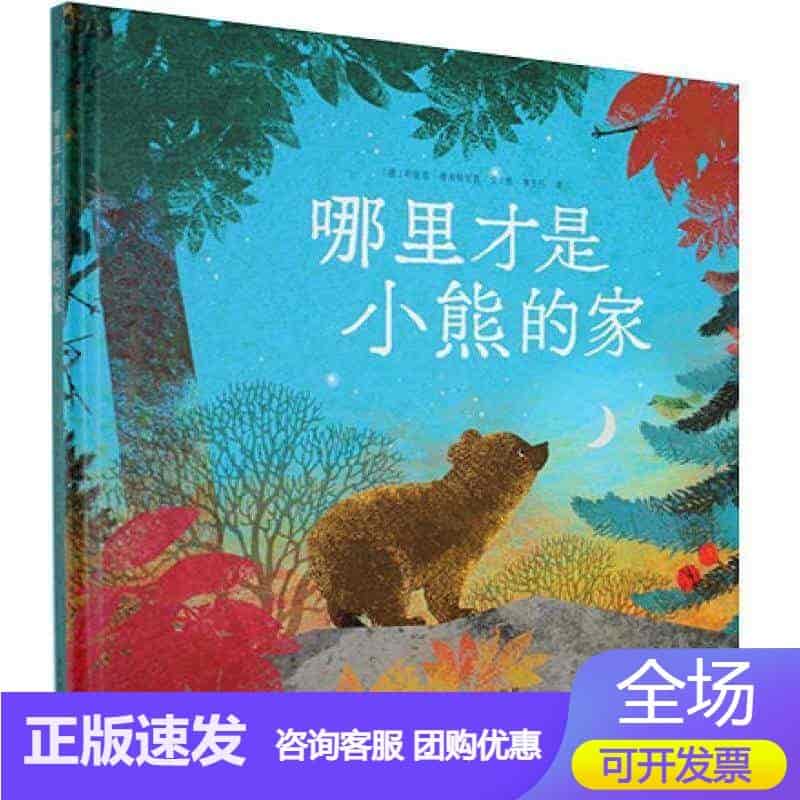 哪里才是小熊的家