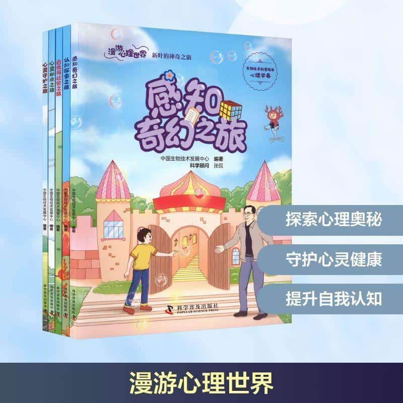 漫游心理世界—新叶的神奇之旅:自我与社会之旅