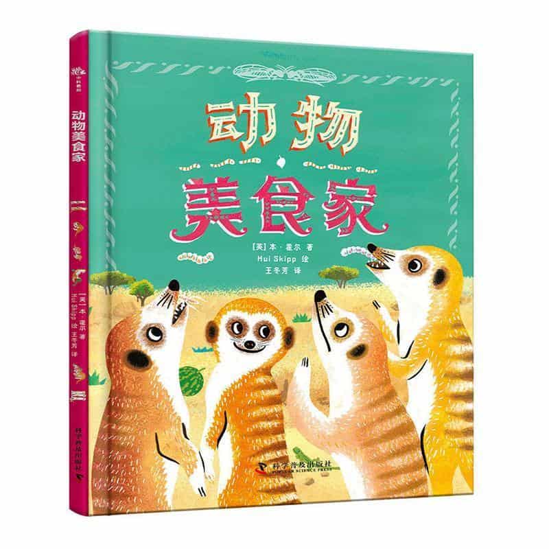 动物美食家