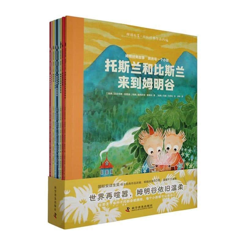姆明谷的圣诞节