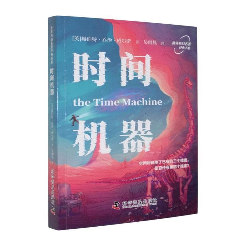 时间机器