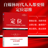 定位—争夺用户心智的战争—经典重译版—the battle for your mind