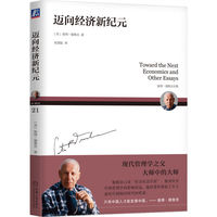 迈向经济新纪元