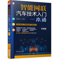 面向汽车的新一代信息技术