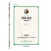 管理团队—成败启示录—why they succeed or fail—珍藏版