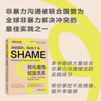 非暴力沟通—转化羞愧，绽放关系