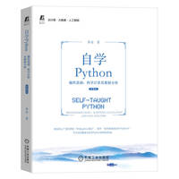 自学Python—编程基础、科学计算及数据分析—programming basis、scientific calculation and data analysis