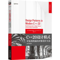 C++20设计模式—可复用的面向对象设计方法—reusable approaches for object-oriented software design