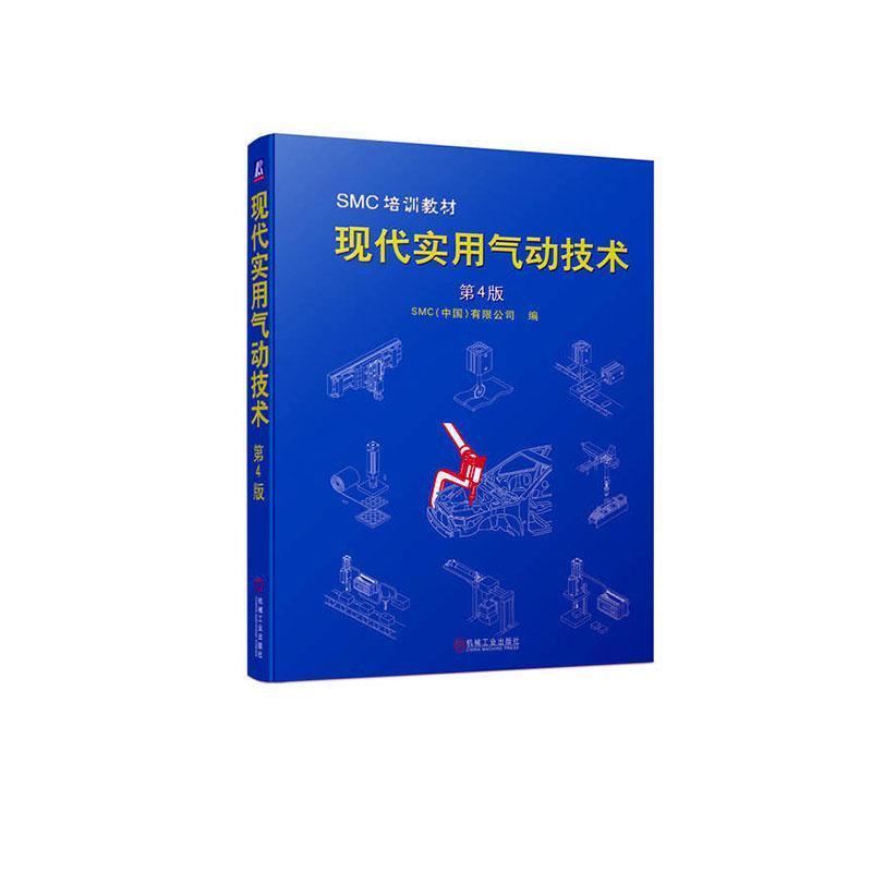 现代实用气动技术