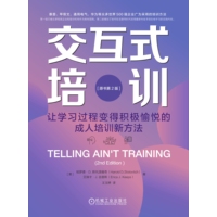 交互式培训—让学习过程变得积极愉悦的成人培训新方法