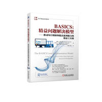 BASICS：精益问题解决模型—推动每日创新和提高盈利能力的精益工具箱
