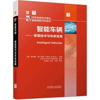 智能车辆—使能技术与未来发展