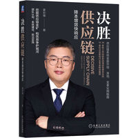 决胜供应链—降本增效快响应—reduce cost and increase efficiency, respond quickly