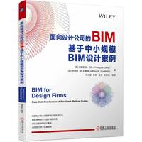 面向设计公司的BIM—基于中小规模BIM设计案例