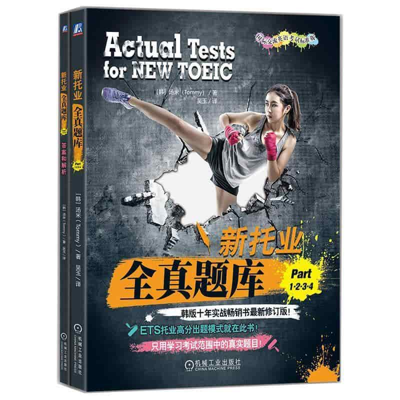 新托业全真题库:Part 1·2·3·4:Part 1,2,3,4