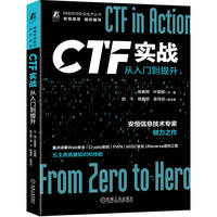 CTF实战—从入门到提升—from zero to hero