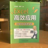 Excel高效应用—HR数字化管理实战