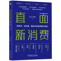 直面新消费—高需求、自传播、强转化的品牌增长路径