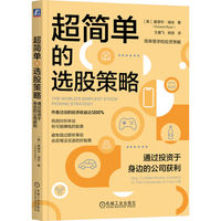 超简单的选股策略—通过投资于身边的公司获利—how to make money investing in the companies in your life