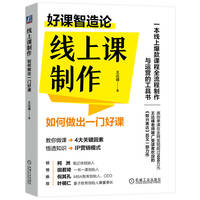 线上课制作—如何做出一门好课