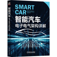 智能汽车—电子电气架构详解—detailed explanation of electrical and electronic architecture