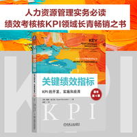 关键绩效指标—KPI的开发、实施和应用—developing, implementing, and using winning KPIs
