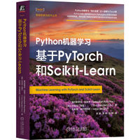 Python机器学习—基于PyTorch和Scikit-Learn