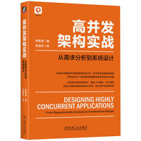 高并发架构实战—从需求分析到系统设计—from requirements analysis to architecture design