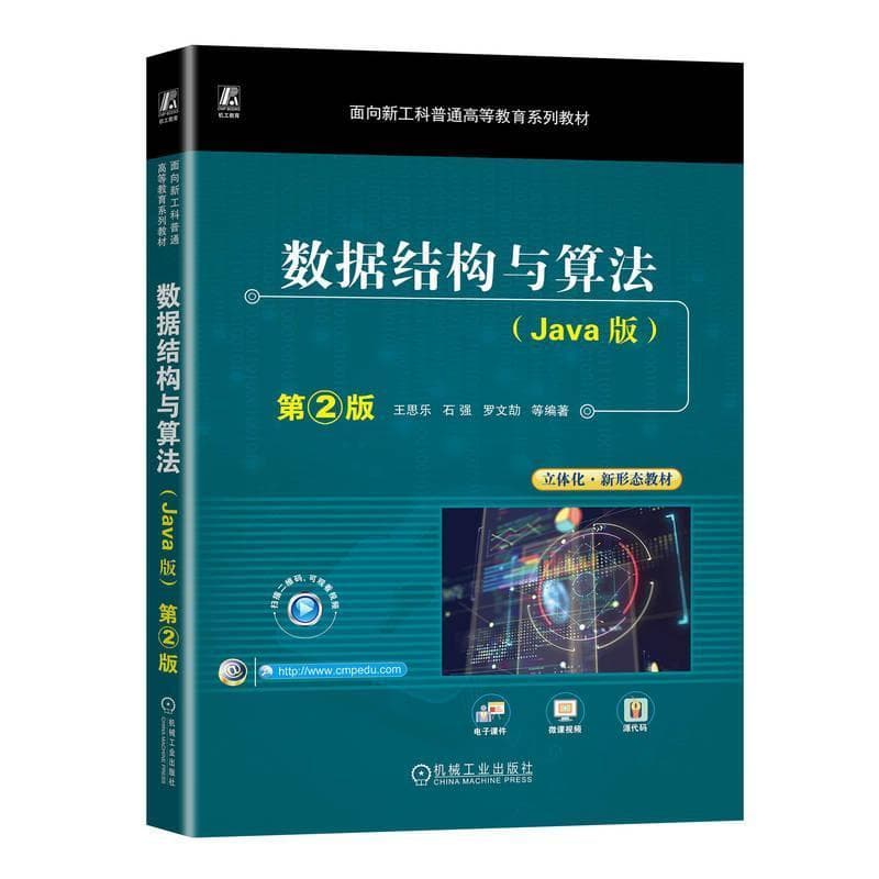 数据结构与算法—Java版