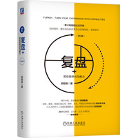 激活学习型组织