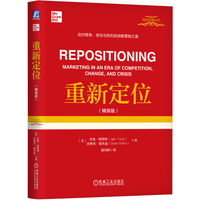 重新定位—marketing in an era of competition, change, and crisis