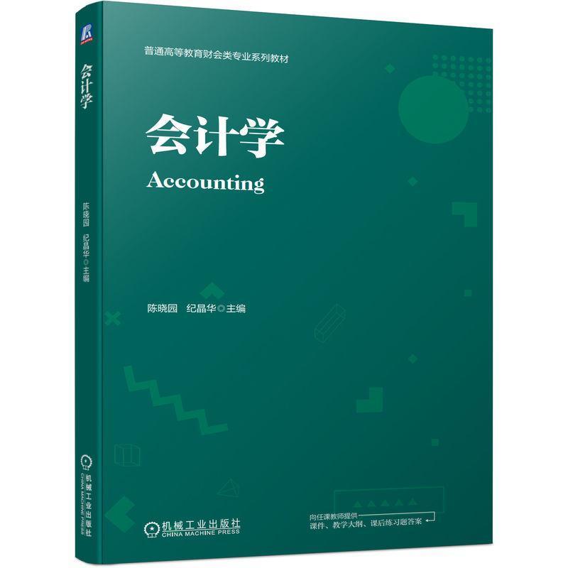 会计学