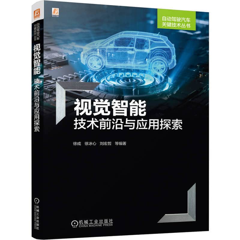 视觉智能—技术前沿与应用探索