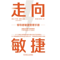走向敏捷—领导者敏捷管理手册—a workbook for leaders