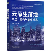 云原生落地—产品、架构与商业模式—business model, roadmap and technical architecture