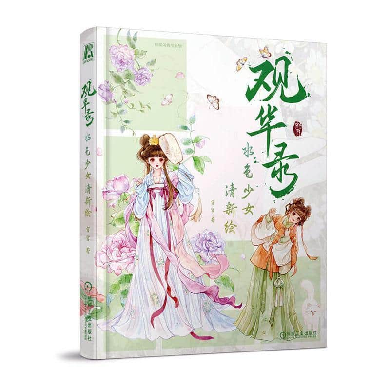 观华录—水色少女清新绘: